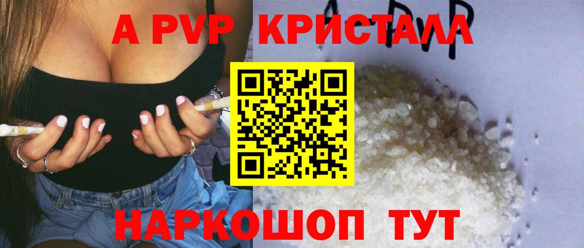 A-PVP кристаллы  Alfa_PVP СК  сколько стоит  A-PVP СК КРИС  Альфа ПВП  Вход с VPN  Россия 