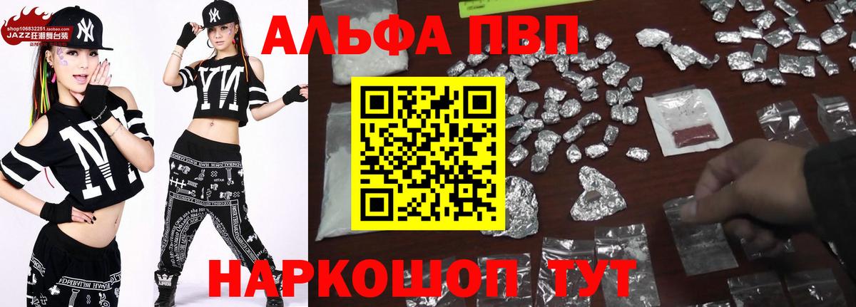 Alpha PVP Соль Россия