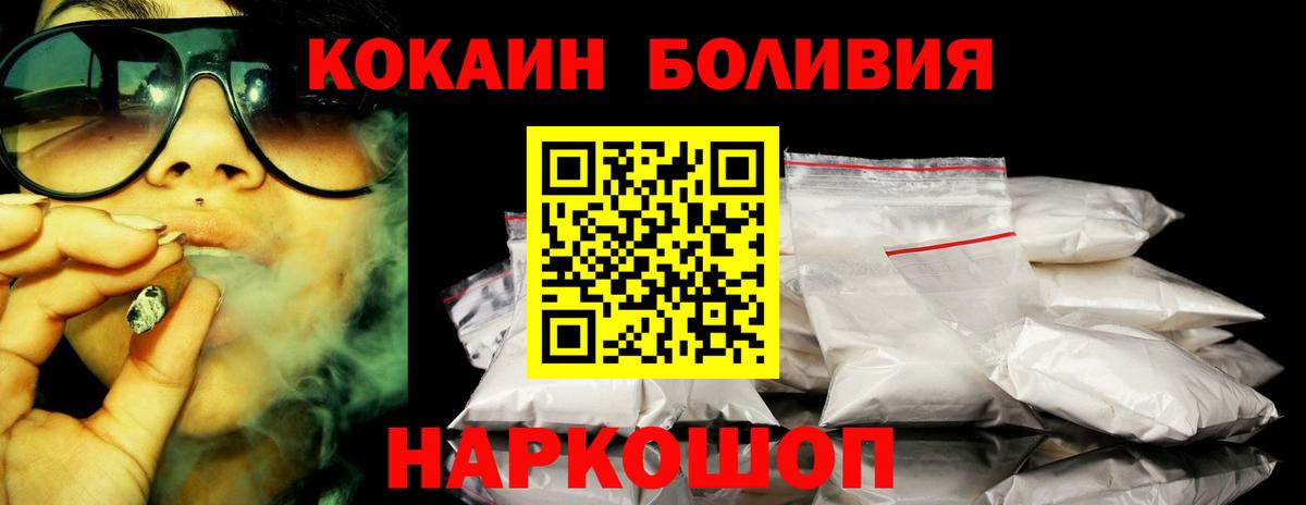 КОКАИН Боливия Россия