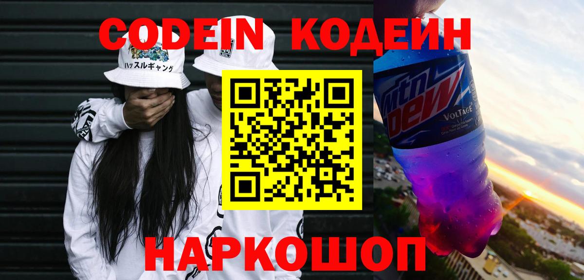Codein напиток Lean (лин)  Вход с VPN  Кодеин напиток Lean (лин)  Россия 