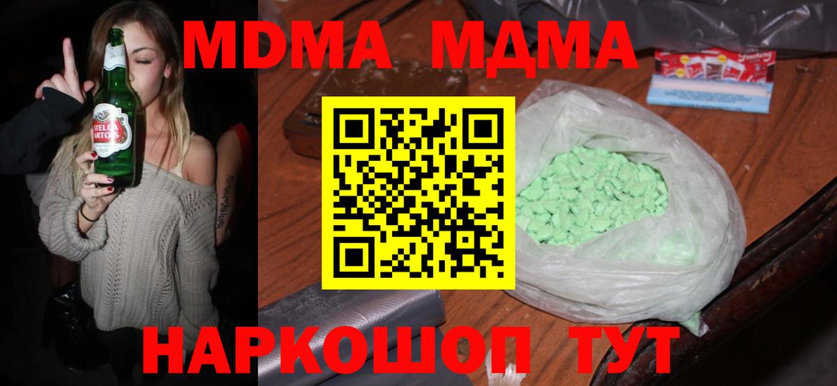МДМА молли  Вход с VPN  MDMA кристаллы  MDMA  Россия 