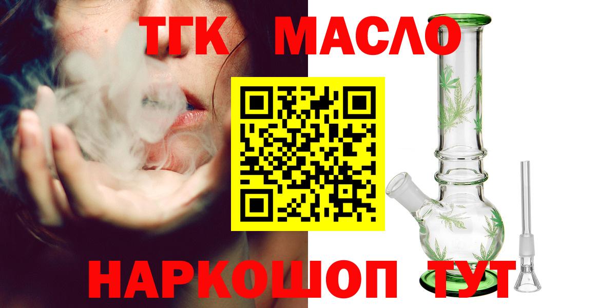 ТГК вейп Россия